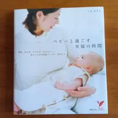 ベビーと過ごす至福の時間のサムネイル