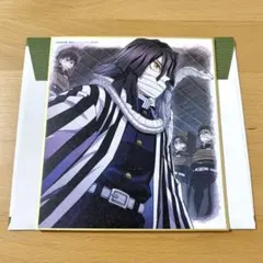鬼滅の刃　全集中展　複製ミニ色紙　伊黒小芭内