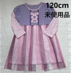 ディズニープリンセス ラプンツェル チュールワンピース 120cm未使用品