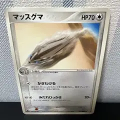 マッスグマ ◆ 強化拡張パックex1 マグマVSアクア ふたつの野望 057/…のサムネイル