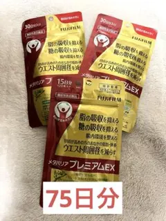 メタバリア プレミアムEX 30日×3袋 90日分セット - メルカリ
