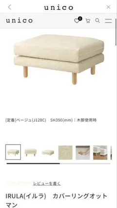 2026年最新】ウニコ オットマンの人気アイテム - メルカリ