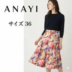 【ANAYI】アナイ 花柄タックフレアスカート 36 マルチカラー ベルト付のサムネイル