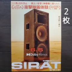 映画　シラート　チラシ　フライヤー　２枚..