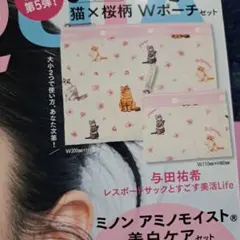 マキア4月号付録 猫×桜柄キュートポーチセット