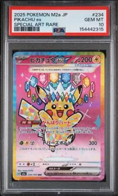 2026年最新】ピカチュウex psa10 sarの人気アイテム - メルカリ