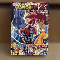 2025年最新】ドラゴンボール アニメコミックス 劇場版の人気アイテム
