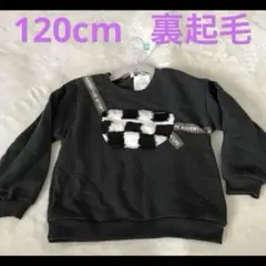 moni uni 裏起毛　オシャレトレーナー　120cm