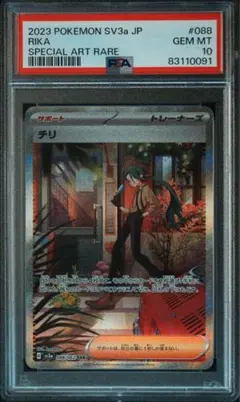 2026年最新】チリ sar psa10の人気アイテム - メルカリ