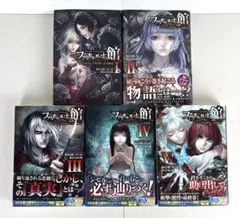 ファタモルガーナの館 誰かの夢見る幸福なパラレルワールド SS 小説