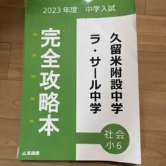 2026年最新】英進館 小6の人気アイテム - メルカリ