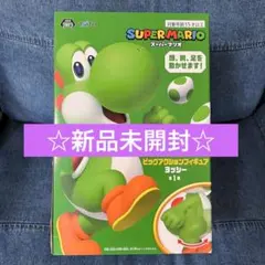 新品未開封 ヨッシー ビッグアクションフィギュア