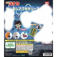 名探偵コナン めじるしアクセサリー 2点