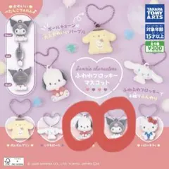 サンリオふわわフロッキーマスコット クロミ ポチャッコ