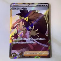 アイリスの闘志 SR SV9 バトルパートナーズ 121/100