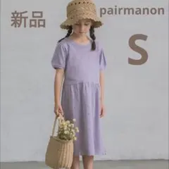 新品ペアマノンS100110ラベンダー透かし編パフスリーブサマーニットワンピース