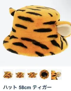 ティガー ハット ディズニーランド