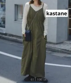 kastane カスタネ　ミリタリーナイロンジャンスカ　サイズ1