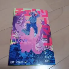 劇場版　チェンソーマンレゼ編　入場者特典