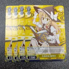ヴァイスシュヴァルツ 疾風怒濤 魔理沙 2枚 キラ ホロ プロモ PR