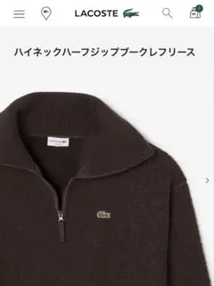 LACOSTE ハイネックハーフジップフリース　4