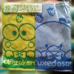 プチタオルセット グリーン&ブルー