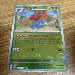 ✨即購入OK✨ポケモンカード クサイハナ sv2a 044/165 Uのサムネイル