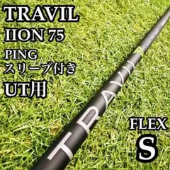 Fujikura トラビル I85 S 6−7UT Pingスリーブ - メルカリ