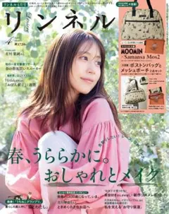 リンネル2026年4月号&4月号増刊(雑誌のみ)