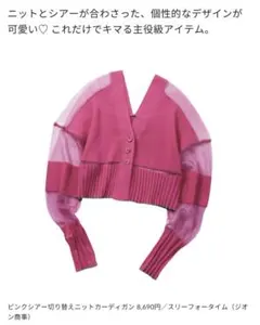 クロップド　シアーニットカーディガン