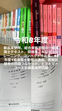 2026年最新】一級建築士 トレイントレーニングの人気アイテム - メルカリ