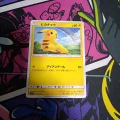 2026年最新】ピカチュウ アイアンテールの人気アイテム - メルカリ