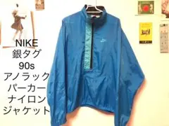 90s NIKE 銀タグ　アノラック　ナイロンジャケット　古着 vintage