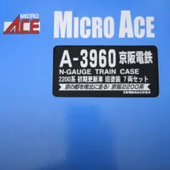 マイクロエース A-3960 京阪2200系 初期更新車 旧塗装 7両セットのサムネイル