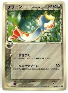 チリーンδ PROMO PCG-Pプロモカード 128/PCG-P まきつく