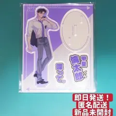 吉沢亮 アクスタ なつぞら 山田天陽 - メルカリ