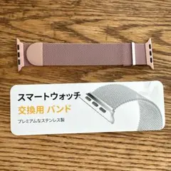 Apple Watch バンド マグネットタイプ ローズピンク