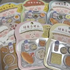 サンスター文具 給食ふせんのサムネイル