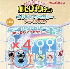 ヒロアカ　めじるしアクセサリー　アニマル　飯田天哉