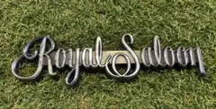 トヨタ 18クラウン Royal Saloon エンブレム