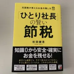 2025年最新】社長の賢い節税の人気アイテム - メルカリ