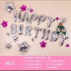6623 バースデーバルーン サプライズ 誕生日飾り バースデー 風船 飾り
