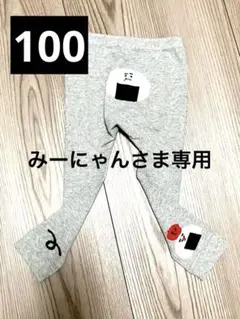 ミモランド おにぎり柄グレー ニットレギンス スパッツ 100