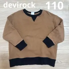 devirock 110cm トレーナー