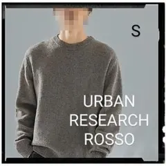 URBAN RESEARCH ROSSO【美品】シェットランドクルーネックニット