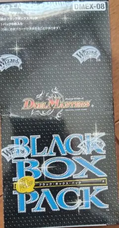 デュエルマスターズ　謎のブラックボックスパック