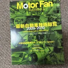 【絶版貴重本】Motor fan illustrated vol.39