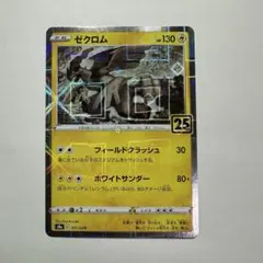 2026年最新】ゼクロム25thの人気アイテム - メルカリ