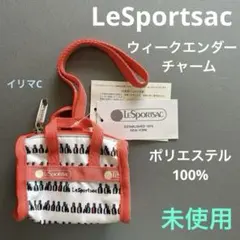 レスポートサック　ウィークエンダー　チャーム　未使用　紙タグ付き