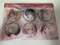 蓮ノ空女学院スクールアイドルクラブ 缶バッジセット 2023-2024冬 蓮ノ空女学院スクールアイドルクラブ」2023-2024冬 缶バッジセット